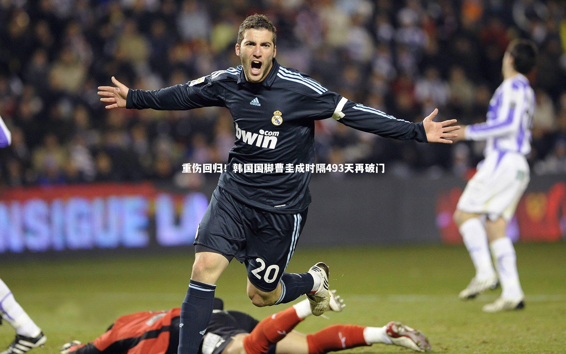 b体育app_重伤回归！韩国国脚曹圭成时隔493天再破门